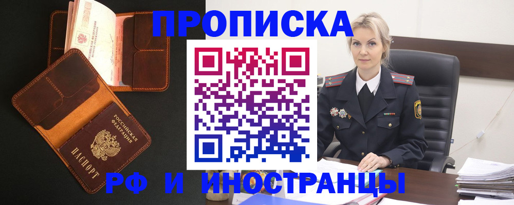 временная регистрация адрес в Бакале