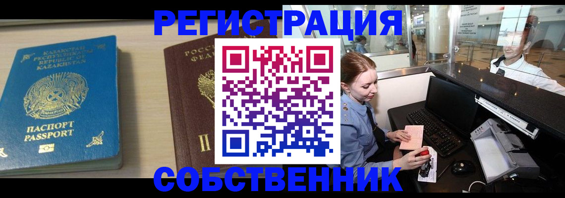 купить прописку в Бакале