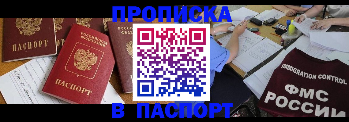 временная регистрация гарантия в Бакале